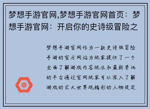 梦想手游官网,梦想手游官网首页：梦想手游官网：开启你的史诗级冒险之旅