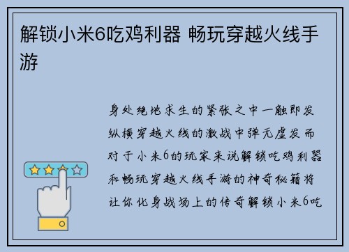 解锁小米6吃鸡利器 畅玩穿越火线手游