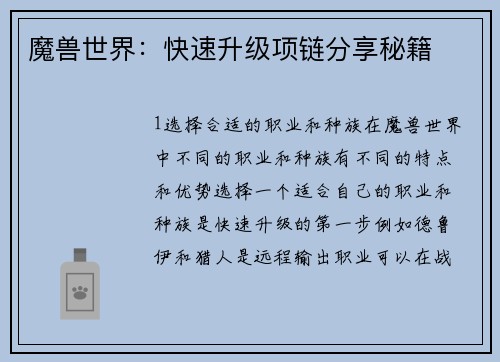 魔兽世界：快速升级项链分享秘籍