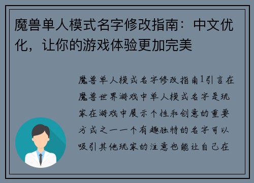 魔兽单人模式名字修改指南：中文优化，让你的游戏体验更加完美