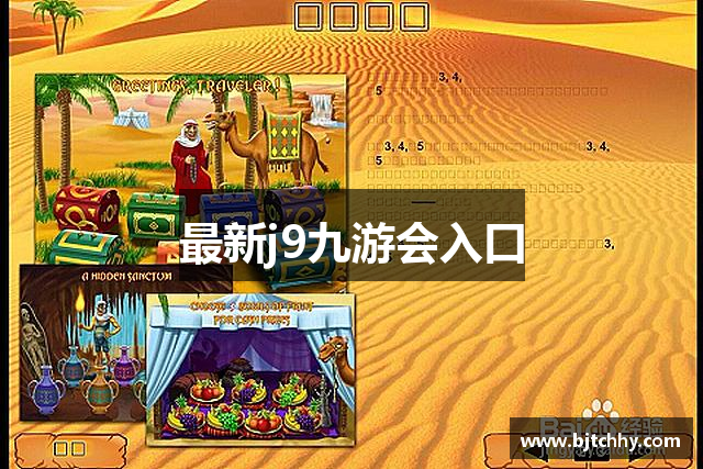 最新j9九游会入口